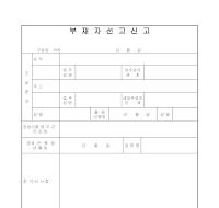 부재자선고신고